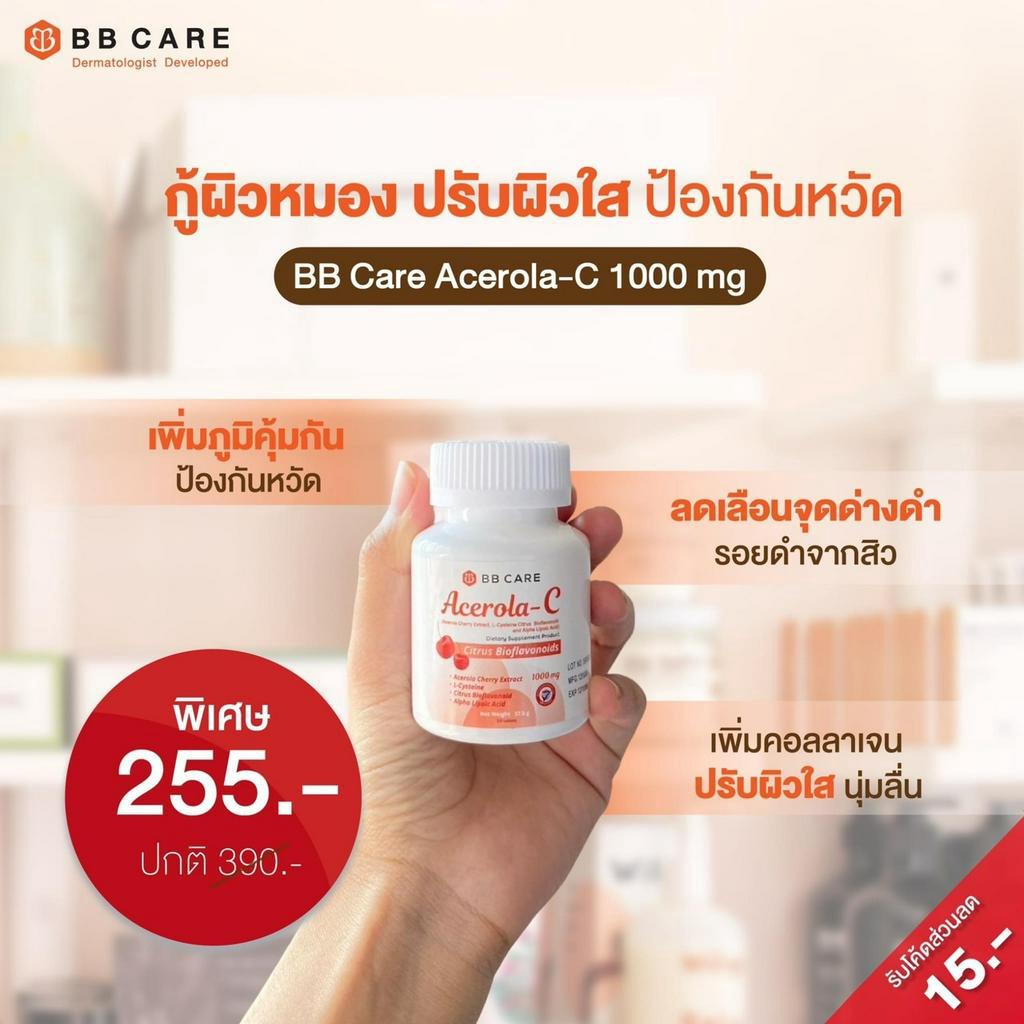 BB Care Acerola-C วิตามินซีสูงจากผลเชอรี่