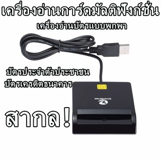 [เครื่องอ่านสมาร์ทการ์ด] เครื่องอ่านบัตรประจำตัว ATM CAC USB-C SIM DNI IC เครื่องอ่านสมาร์ทการ์ด