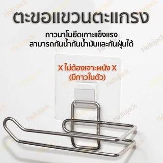 พร้อมส่ง! ตะขอแขวนตะแกรง ไม่เจาะผนัง ตะขอไม่เจาะผนัง ตะขอแขวนติดผนัง ตะขอแปะผนัง ตะขออเนกประสงค์ ติดกำแพง