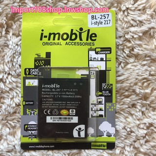 แบตเตอร์รี่ I-mobile I-style217 BL-257