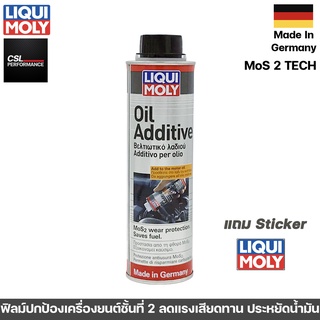 LIQUI MOLY Oil Additive 300ml สารดูแลเครื่องยนต์สูตร MoS2 ช่วยลดภาระแทนน้ำมันเครื่องปกป้องเครื่องยนต์ เพิ่มอัตราเร่ง