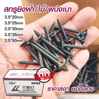 น็อตตะปู screw nail น็อตสกรู ขนาด2-5ซม. น็อตยึดติดหัวแฉก ปลายแหลม น็อตเกลียว