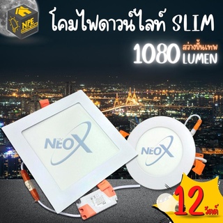 Neox 12W 1080 lumen Downlight Slim ชนิดแสงขาว