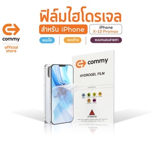 COMMY ฟิล์มไฮโดรเจล สำหรับiPhone 11 Pro/ 11 Pro Max/ 12/ 12 Mini/ 12 Pro/ 12 Pro Max/ 13/ 13 Mini/ 13 Pro/ 13 Pro Max