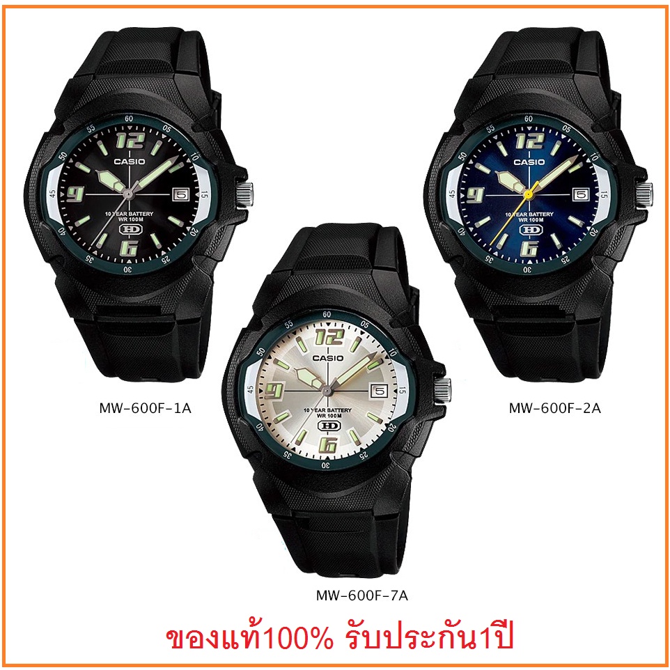 นาฬิกา Casio รุ่น MW-600F นาฬิกาผู้ชาย สายเรซิ่น กันน้ำ 100 เมตร - ของแท้ 100% รับประกันสินค้า 1ปีเต