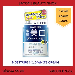 MOISTURE MILD WHITE CREAM ครีมบำรุงผิวหน้า มอยสเจอร์ มายด์ ไวท์ ครีม 55 กรัม