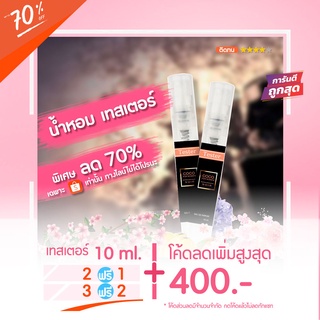 Sale‼️ 🔥น้ำหอมเทสเตอร์ 10 ml. - C╠╣ANAL - CocoNoir