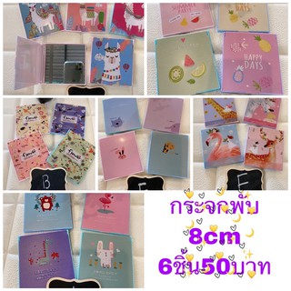 กระจกพับขนาด8cm. 6 ขิ้น 50บาท คละเป็นเซทๆนะค่ะร