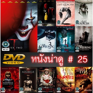 DVD หนังน่าดู ราคาถูก # 25