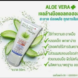 เจลล้างมือ 79.5% มีผลรับรอง, Hand Gel 50 ml