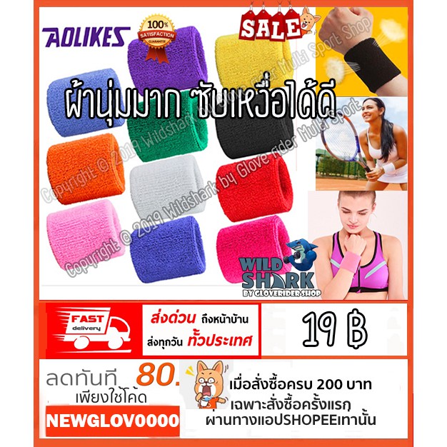 SALE🔥🔥🔥ปลอกรัดข้อมือ ผ้าฝ้ายเนื้อผ้านิ่มมาก ( 1 ชิ้น / 1 ข้าง) ซับเหงื่อ ดูดซับเหงื่อได้อย่างมีประสิทธิภาพ