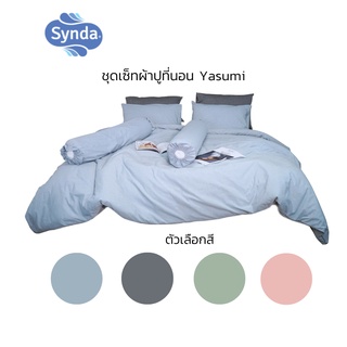 Synda ชุดเซทผ้าปูที่นอน ครบเซ็ท Yasumi Collection Cotton ทอ 300 เส้นด้าย Minimal Style