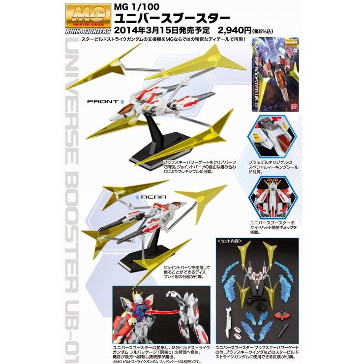 MG 1/100 UNIVERSE BOOSTER