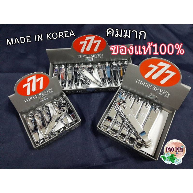 ที่ตัดเล็บ 777 กรรไกรตัดเล็บ ตอง7 (ราคาต่อ1ชิ้น)​