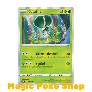 บัดเดร็กซ์ (R-Foil,SD) หญ้า ชุด อาร์คานาแห่งประกายแสง การ์ดโปเกมอน (Pokemon Trading Card Game) ภาษาไทย s11a011