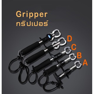 กริปเปอร์สแตนเลส Gripper อุปกรณ์คีบจับปลา