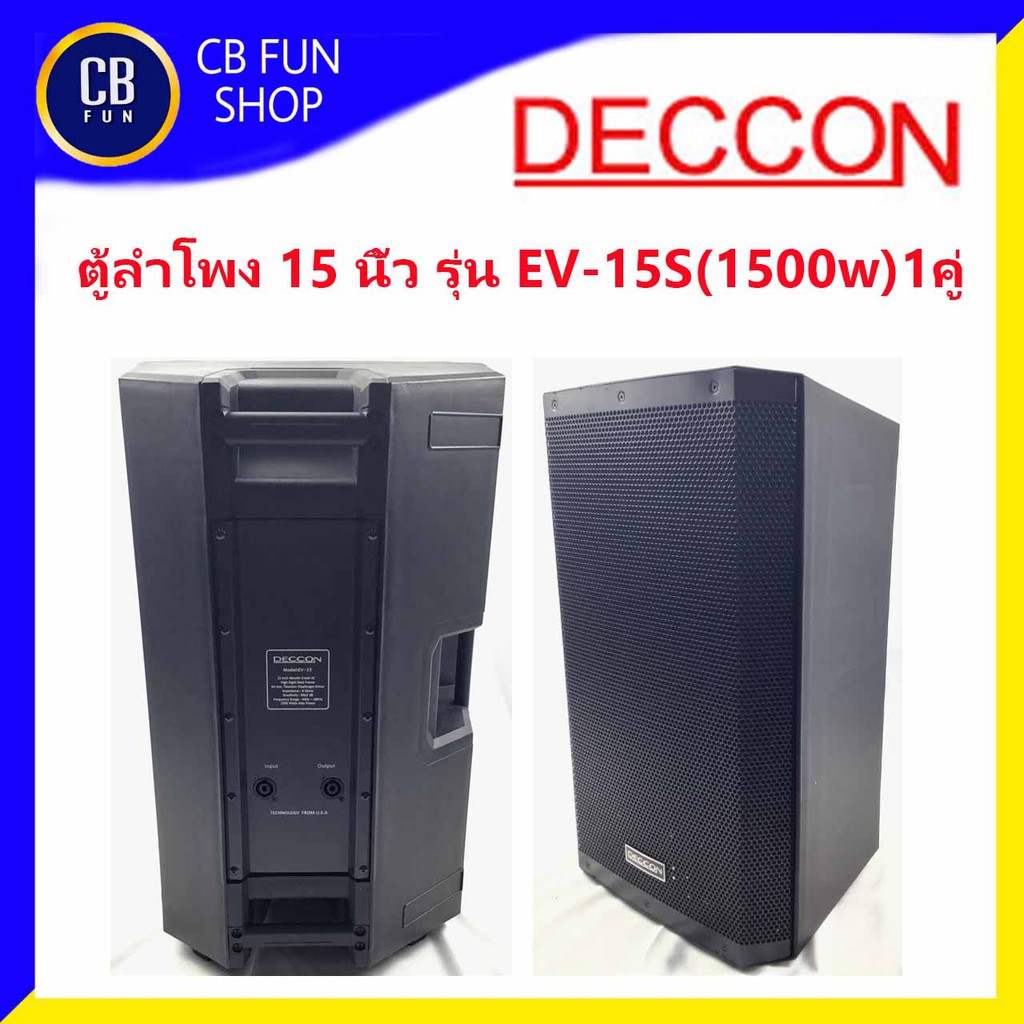 DECCON EV15S ลำโพงตั้งพื้น 15 นิ้ว 1500w ราคาต่อ 1ใบ สินค้าใหม่ ของแท้100%