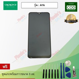 อะไหล่มือถือ จอชุด + ทัชสกรีน รุ่น Oppo A1k