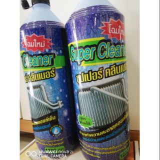 น้ำยาล้างแอร์บ้านแอร์รถยนต์ Super cleaner คอยล์ร้อนคอยล์เย็นแอร์บ้านแอร์รถยนตร์​ ขนาด1200cc