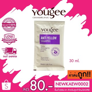 (แบบซอง) Yougee Anti Yellow Shampoo ยูจี แอนตี้ เยลลโล่ แชมพู (แชมพูม่วงล้างไรเหลือง) แบบซอง 30 มล.