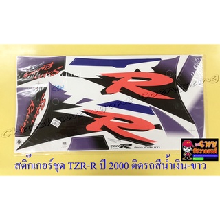 สติ๊กเกอร์ชุด TZR150-R ปี2000 ติดรถสีน้ำเงิน-ขาว (30702)