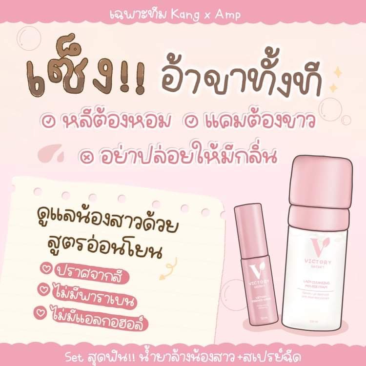 Victory Secret Cleansing Mousse Foam 💖 Victory Secret  Essence Spray 💖