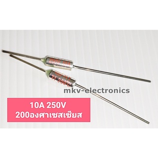 (2ตัว) 10A 250V 200 ํC Thermofuse เทอร์โมฟิวส์ (รหัสสินค้า M02954)