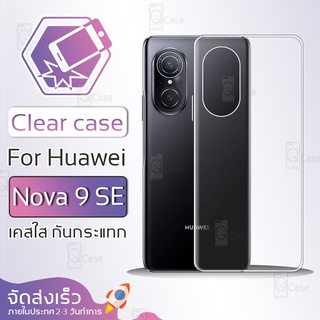 Qcase - เคส Huawei Nova 9 SE เคสใส ผิวนิ่ม เคสมือถือ เคสกันกระแทก Soft TPU Clear Case หัวเว่ย เคสโทรศัพท์