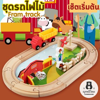 (งานเกาหลี)รางรถไฟ รถไฟ รถไฟไม้ โต๊ะกิจกรรม เมืองจำลอง รถไฟของเล่น ชุดรถไฟ ของเล่นไม้ Fram track