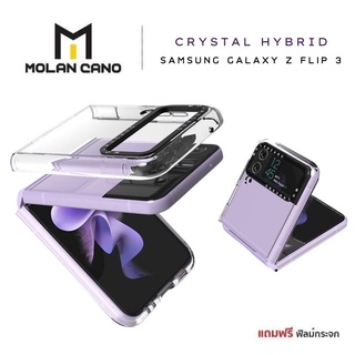 [แท้พร้อมส่ง] Molan Cano Crystal Hybrid เคสใสกันกระแทก เคสสำหรับ Samsung Galaxy Z Flip 4 /Galaxy Z Flip 3