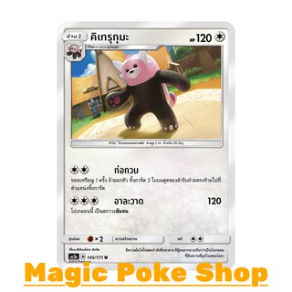 คิเทรุกุมะ แบบ2 (U/SD) ไร้สี ชุด ปลุกตำนาน การ์ดโปเกมอน (Pokemon Trading Card Game) ภาษาไทย