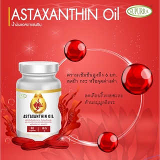 Supurra Astaxanthin Oil HaematococcusPluvialisExtractน้ำมันเมล็ดองุ่นและสารสกัดจากสาหร่ายฮีมาโตคอกคัสพลูวิเอลิส (30Caps)