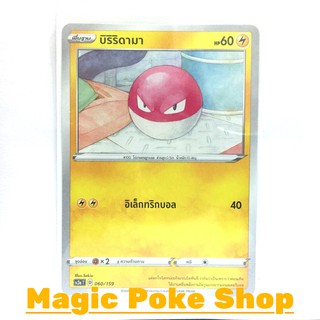 บิริริดามา (C/SD,Foil) สายฟ้า ชุด ไชนีวีแมกซ์คอลเลกชัน การ์ดโปเกมอน (Pokemon Trading Card Game) ภาษาไทย