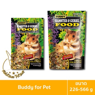 [MALETKHAO] Buddy (บัดดี้) ขนาด 226 - 566 กรัม Hamster&amp;Gerbil Food อาหารสำหรับหนูแฮมเตอร์และหนูเจอร์บิล