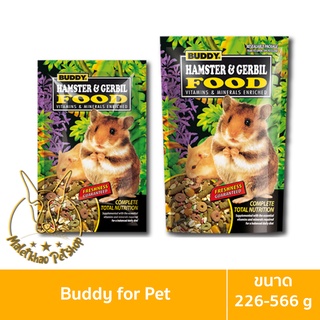 [MALETKHAO] Buddy (บัดดี้) ขนาด 226 - 566 กรัม Hamster&amp;Gerbil Food อาหารสำหรับหนูแฮมเตอร์และหนูเจอร์บิล