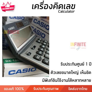 เครื่องคิดเลข Casio 12 หลัก หน้าจอปรับระดับได้ ตัวเลขขนาดใหญ่มองเห็นชัด Calculator