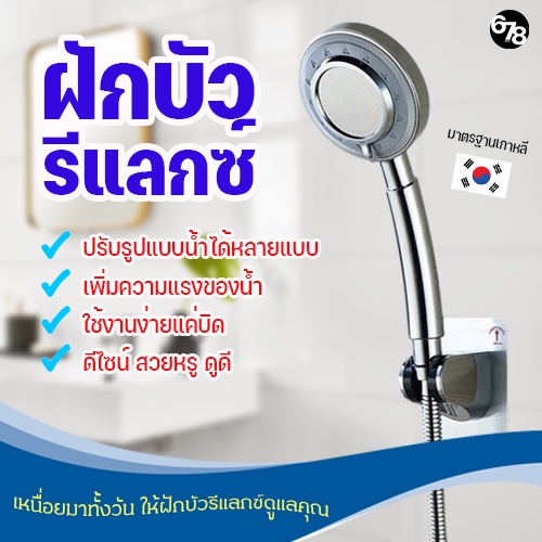 Showerheads & Bidet Sprays 79 บาท ฝักบัวรีแลกซ์ ฝักบัวแรงดัน ฝักบัวเกาหลี เพิ่มแรงน้ำ ปรับน้ำได้หลายรูป ช่วยผ่อนคลาย Home & Living