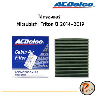 ACDelco ไส้กรองแอร์ กรองแอร์ Mitsubishi Triton ปี 2014-2019 / 19373161 มิตซูบิชิ ไทรทัน