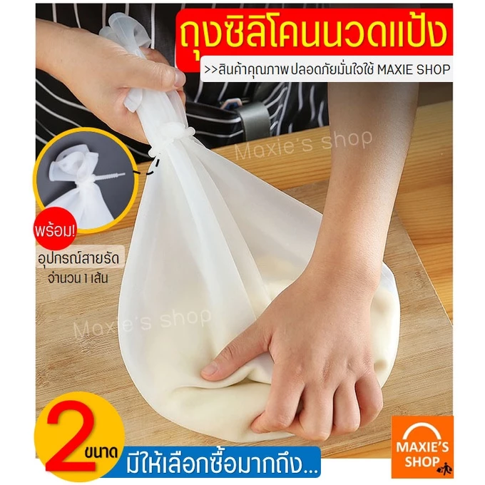 🔥ส่งฟรี🔥 ถุงซิลิโคนนวดแป้ง MAXIE มีให้เลือกซื้อ2ขนาด!