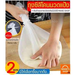 🔥ส่งฟรี🔥 ถุงซิลิโคนนวดแป้ง MAXIE มีให้เลือกซื้อ2ขนาด!