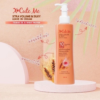 xcute me วอลลุ่ม เเอนด์ ซิลกี้ ลีฟ อินครีม 220 ml