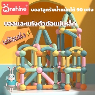 Onshine magnetic stick พร้อมส่ง☺ ลูกบอลและแท่งแม่เหล็ก ตัวต่อแม่เหล็ก บล็อคตัวต่อ 39-78 ชิ้น