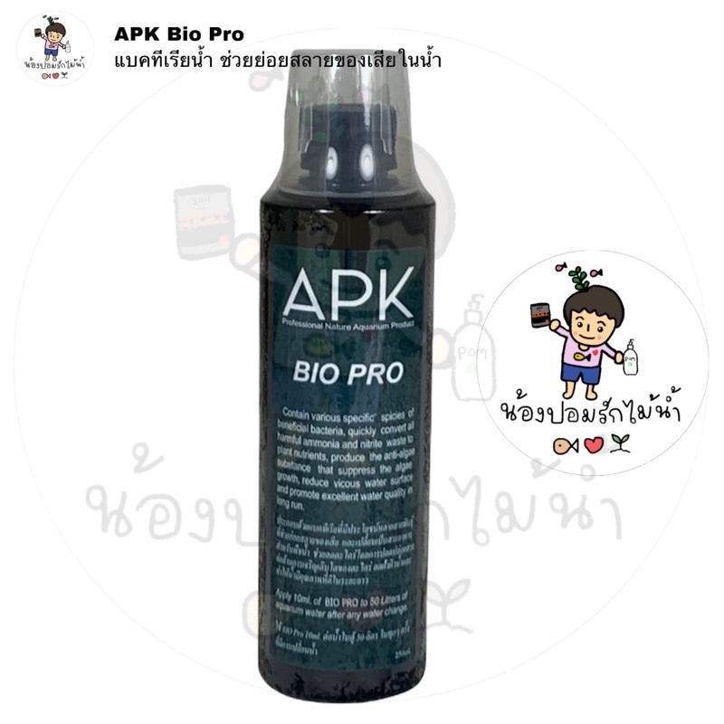 APK Bio Pro แบคทีเรียน้ำ ที่มีประโยชน์ ย่อยสลายของเสีย