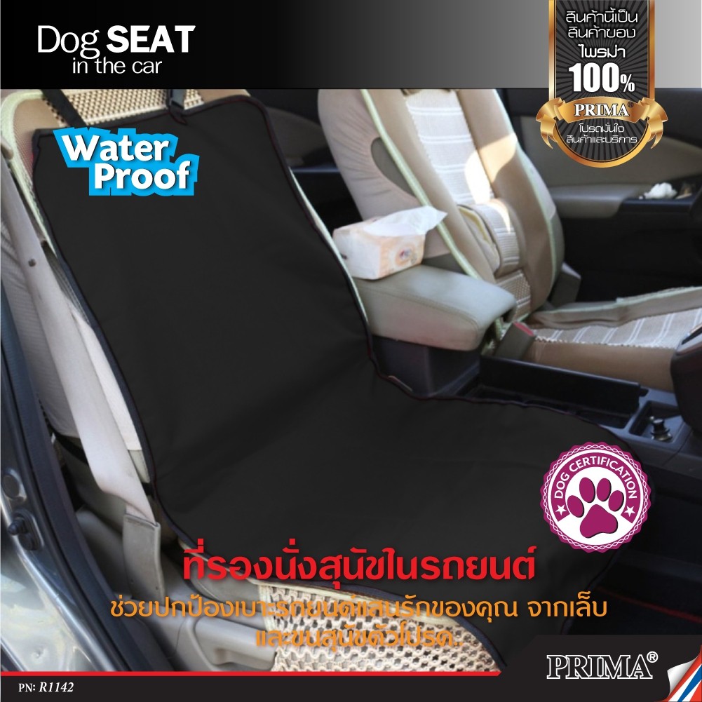 ผ้าปูรองที่นั่ง แผ่นรองกันเปื้อนในรถยนต์ สำหรับสัตว์เลี้ยง สุนัข แมว กันน้ำ