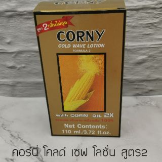 น้ำยาดัดผม​ Corny คอร์นี่โคลเวฟโลชั่นสูตร 2กลิ่นไม่ฉุน ขนาด 110 ml