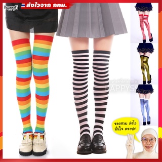 ถุงเท้าลายขวาง💥พร้อมส่งทันที! กทม💥มีหลายสีให้เลือก