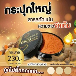 Tamarind gluta scrub  the queen. สครับมะขาม