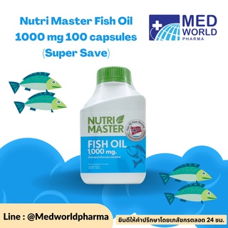 Nutri Master Fish Oil 1000 mg. นูทรี มาสเตอร์ ฟิซ ออยล์ บรรจุ 100 เม็ด สินค้าใหม่ ของแท้ 100% (Super Save Pack)