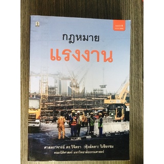 หนังสือกฎหมายแรงงาน สภาพใหม่