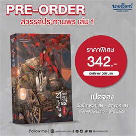 เอสทอรี่ ให้เช่าหนังสือ นิยาย สวรรค์ประทานพร : Sense Book